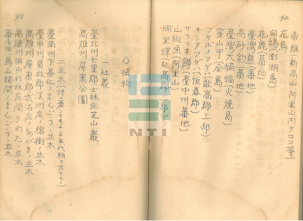 史蹟名勝天然紀念物調査報告（史跡名勝天然記念物調査報告） 第