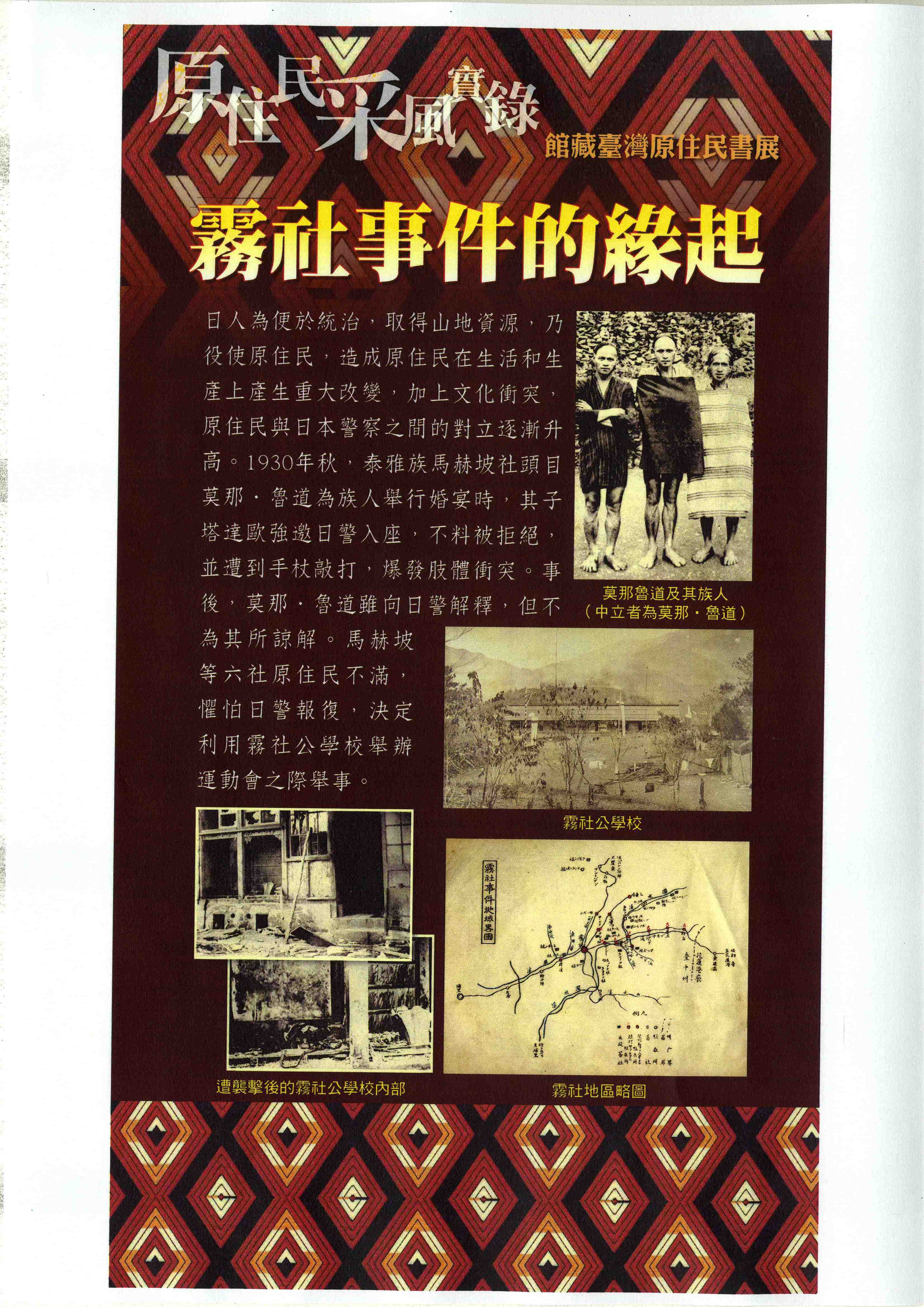 臺灣學研究中心─ 原住民采風實錄--館藏臺灣原住民書展 臺灣學研究中心─ 原住民采風實錄--館藏臺灣原住民書展
