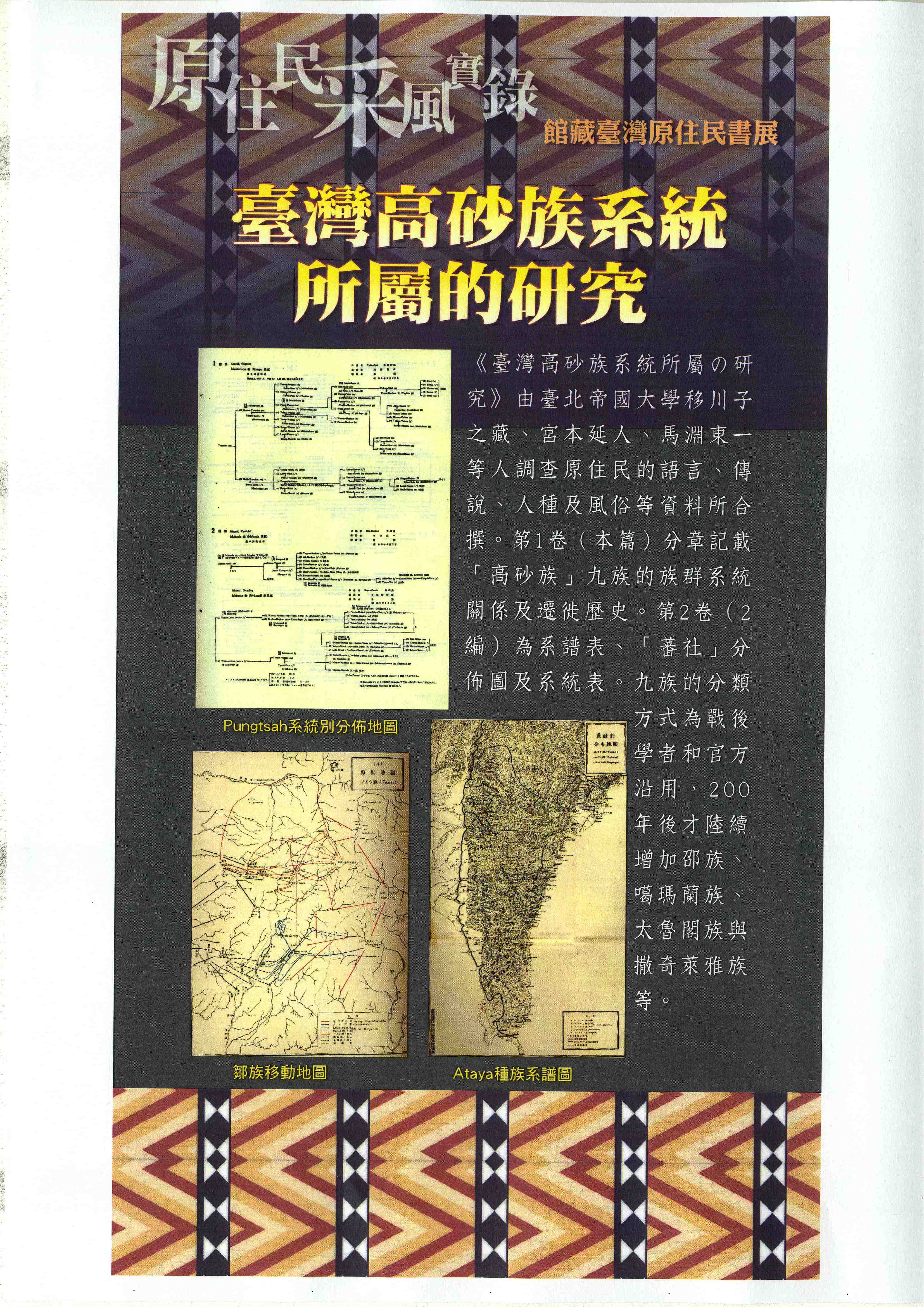 臺灣高砂族系統所屬の研究 第一冊（本篇）第二冊（資料篇） 2冊
