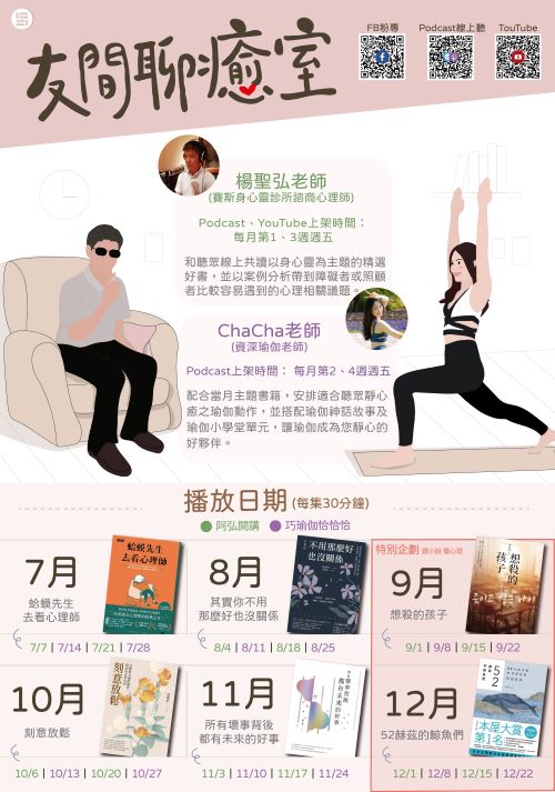 無痛懂心理 療癒心理系Podcast就在「友間聊癒室」相關圖片
						
