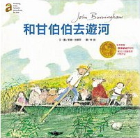 和甘伯伯去遊河相關圖片
						