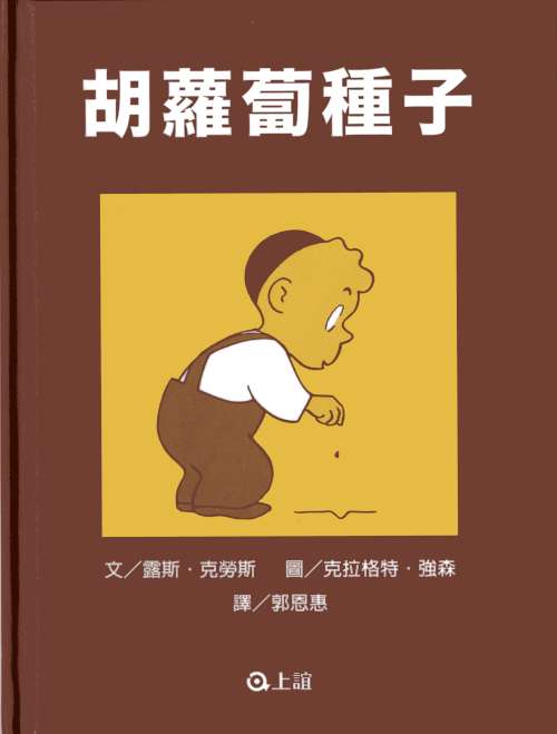 胡蘿蔔種子相關圖片
						