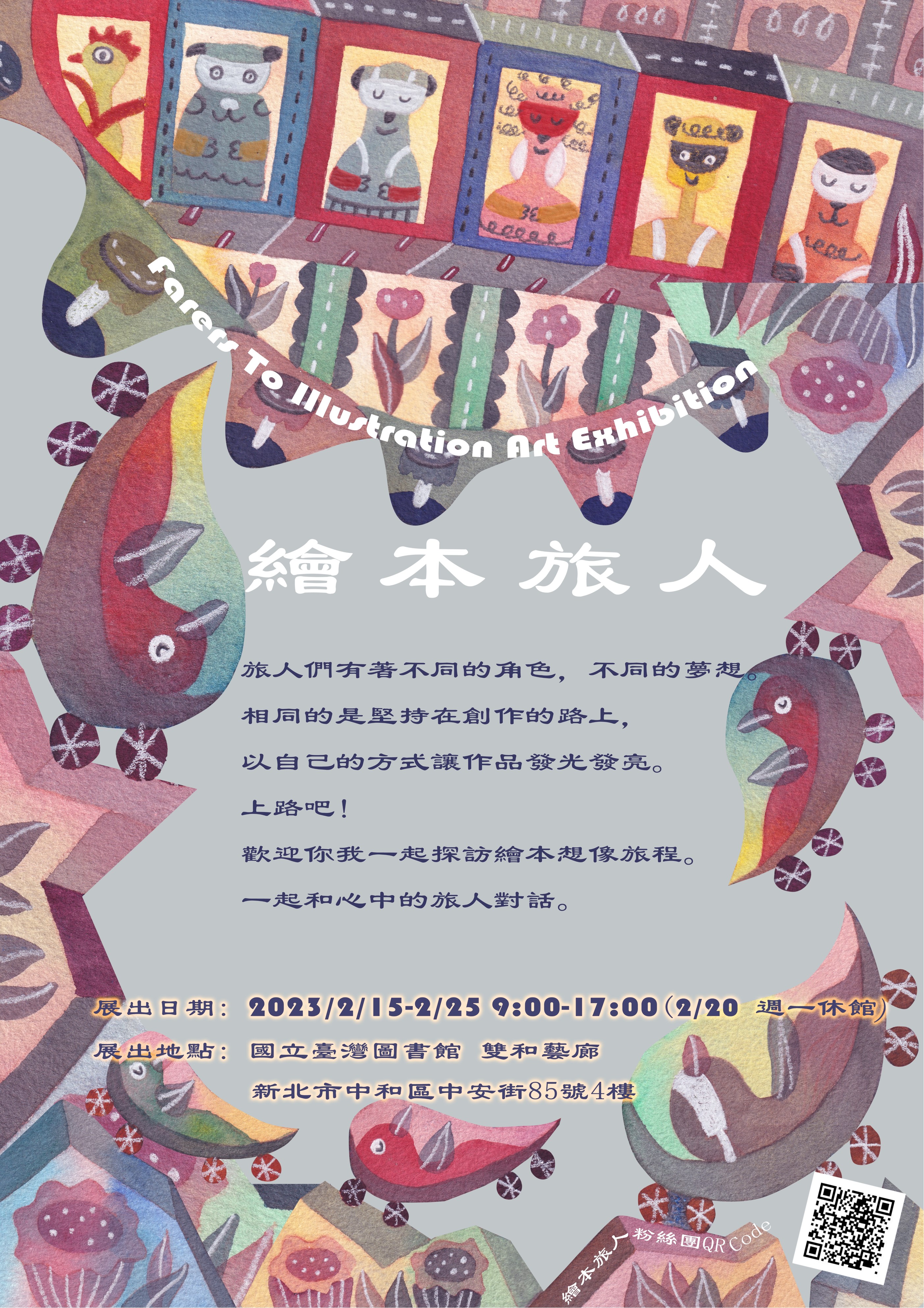 繪本旅人的相關圖片