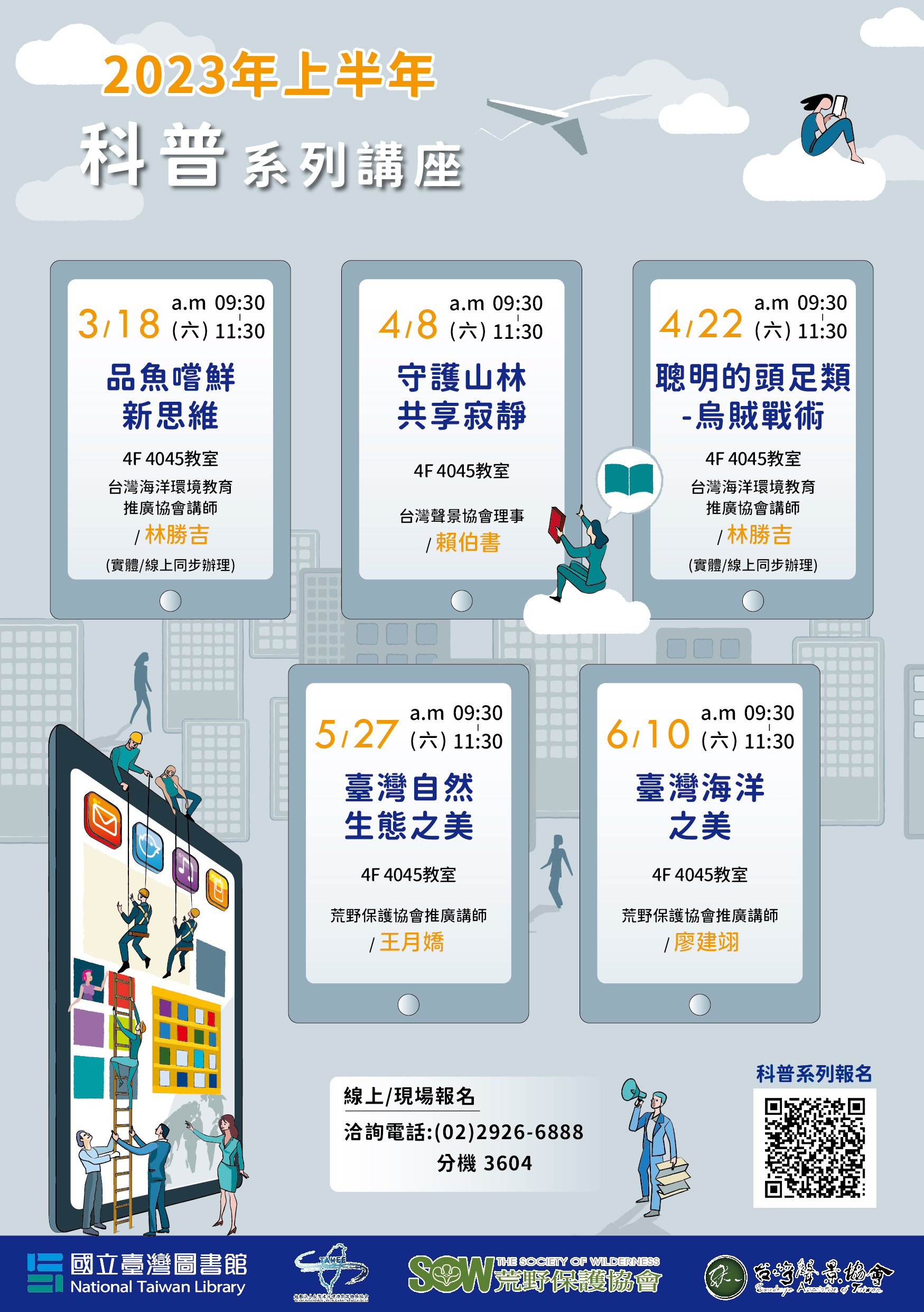 科普系列講座第63場：聰明的頭足類-烏賊戰術  實體-線上同步的相關圖片