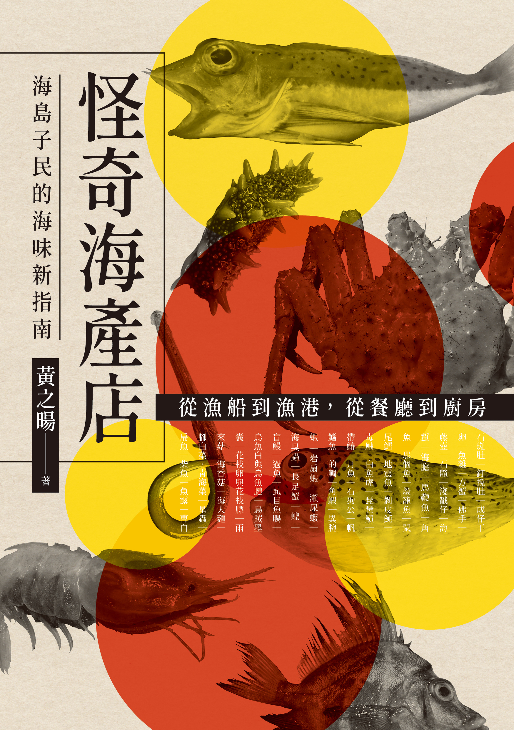 今天吃魚了嗎？《怪奇海產店：海島子民的海味新指南》的相關圖片