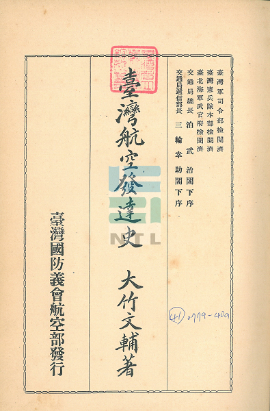 臺灣航空發達史