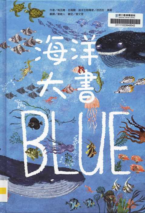 海洋大書Blue