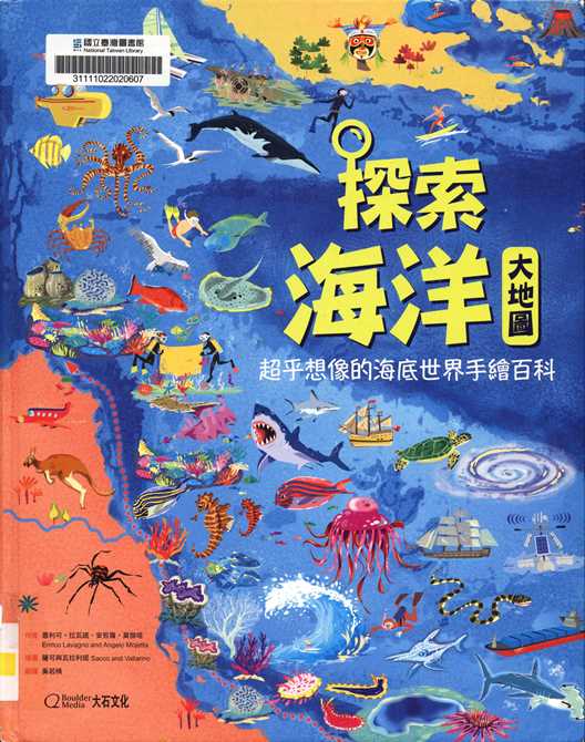 探索海洋大地圖 : 超乎想像的海底世界手繪百科