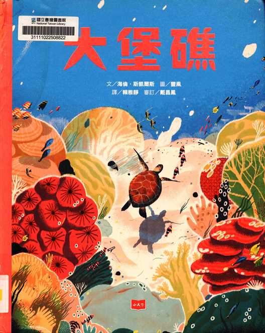 大堡礁