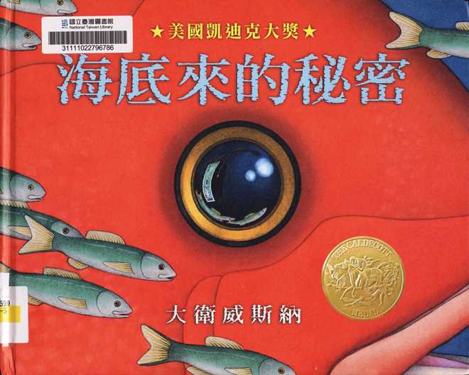 海底來的秘密