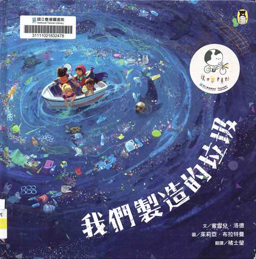 我們製造的垃圾