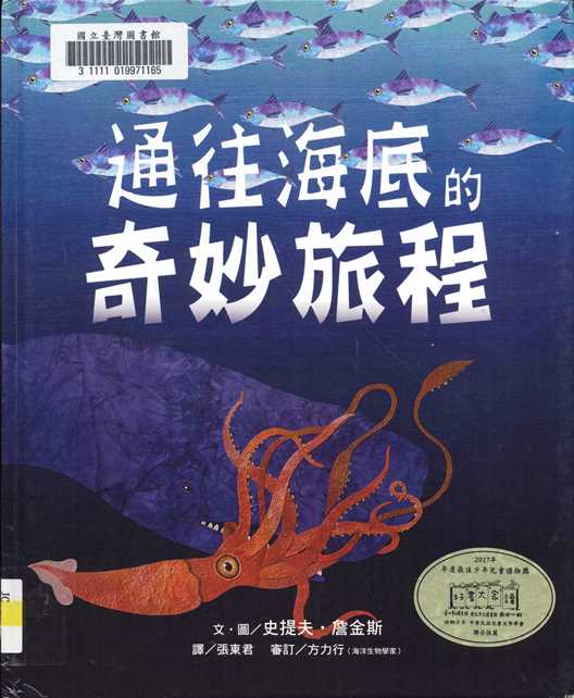 通往海底的奇妙旅程