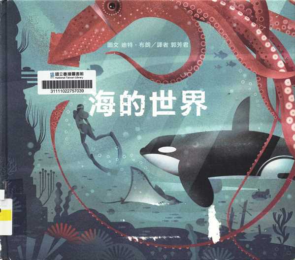 海的世界
