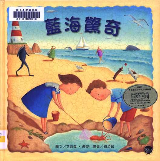 藍海驚奇