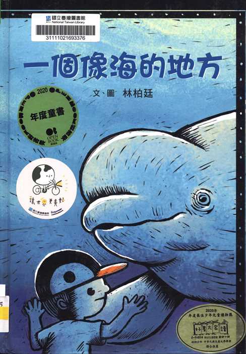 一個像海的地方