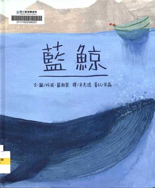 藍鯨