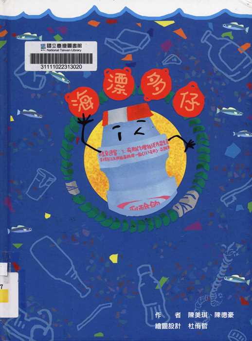 海漂多仔