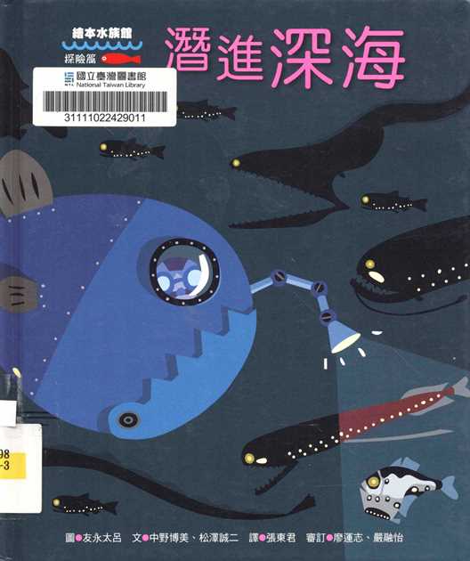 潛進深海
