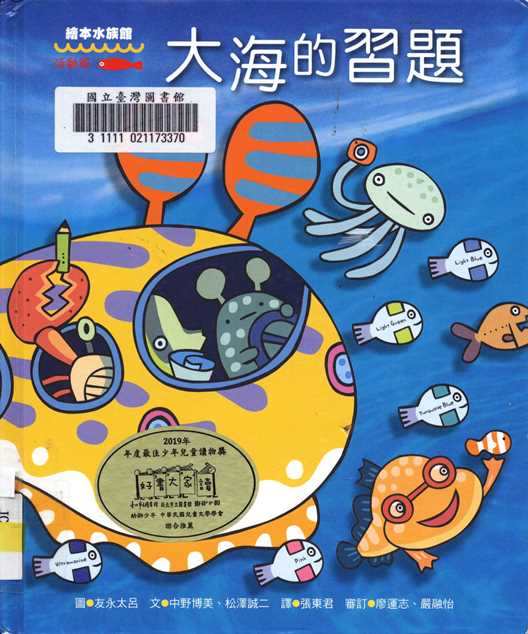 大海的習題