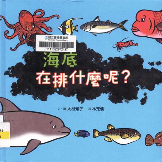 海底在排什麼呢？