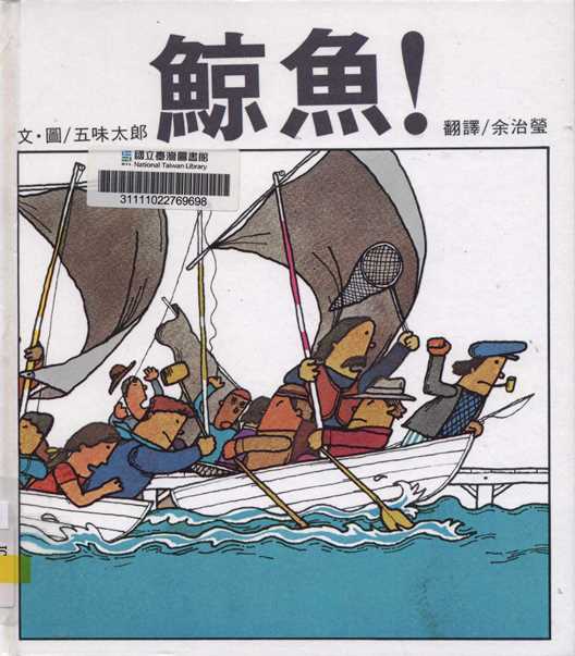 鯨魚