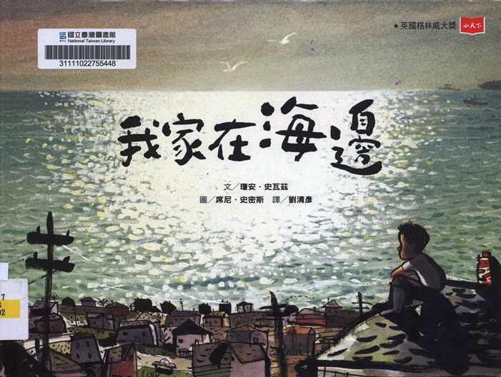 我家在海邊