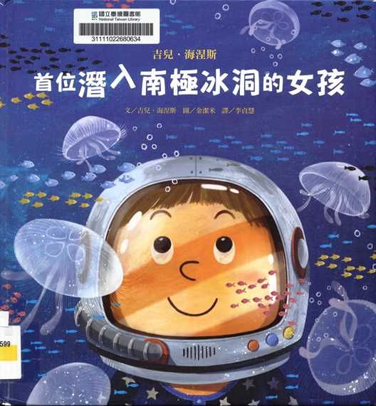 首位潛入南極冰洞的女孩 : 吉兒.海涅斯