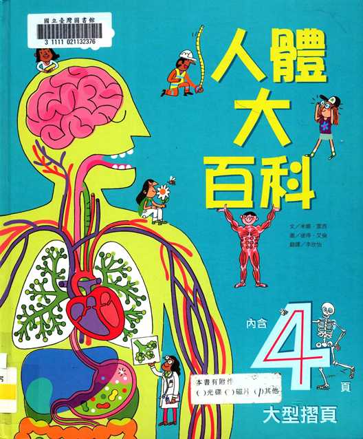 人體大百科