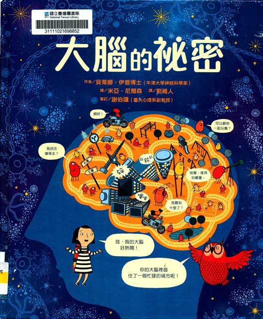 大腦的祕密