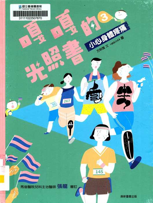 嘎嘎的光照書. 3, 小心身體疼痛