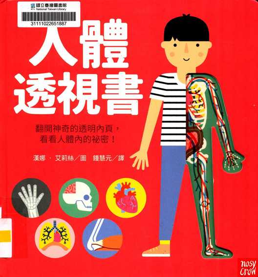 人體透視書