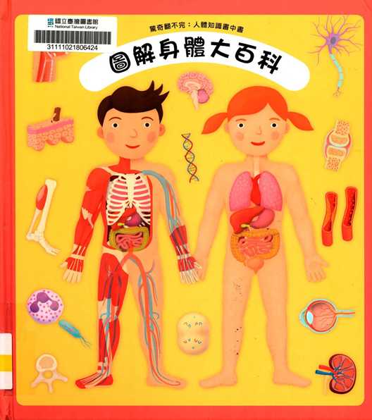 圖解身體大百科 : 驚奇翻不完 : 人體知識書中書