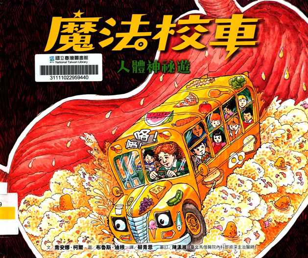 魔法校車. 6, 人體神祕遊