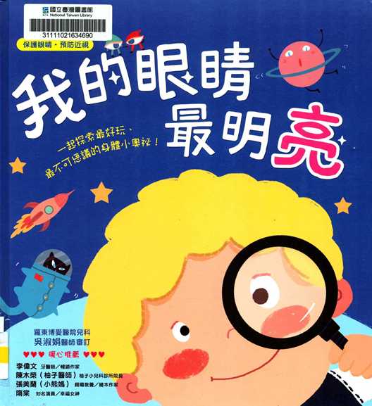 我的眼睛最明亮