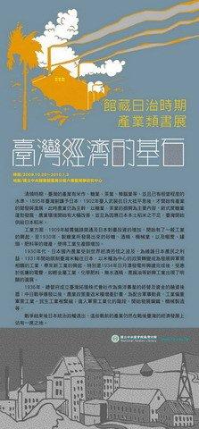 臺灣經濟的基石─館藏日治時期產業類書展的相關圖片