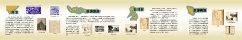 「南支南洋」類書展－南支南洋地區調查介紹(.pdf檔案下載, 另開新視窗.)