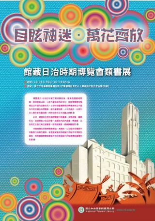 博覽會類－海報(.jpg檔案下載, 另開新視窗.)