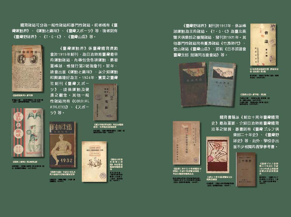 2013體育運動類書展-體育刊物